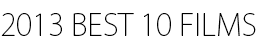 2013 BEST 10 FILMS